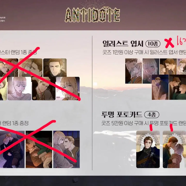 [BUNJANG] Antidote &amp; Bion Collaboration Cafe Goods Bundle Set / [일괄] 안티도트 비온 콜라보카페 굿즈 포카 엽서 바인더 방문포카 카드덱