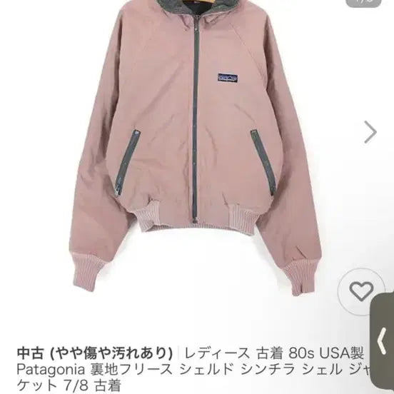 [BUNJANG] Patagonia 80s Shell Jacket / 80s 파타고니아 쉘 자켓 핑크 자켓