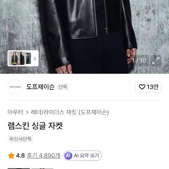 [BUNJANG] Dopejason L Lambskin One-Way Button Jacket / 도프제이슨 L 램스킨(양가죽) 원way버튼
