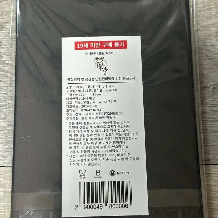 [BUNJANG] New Gummo Funders Set / 새구강모펀더s세트미개봉원가양도 새벽구름강