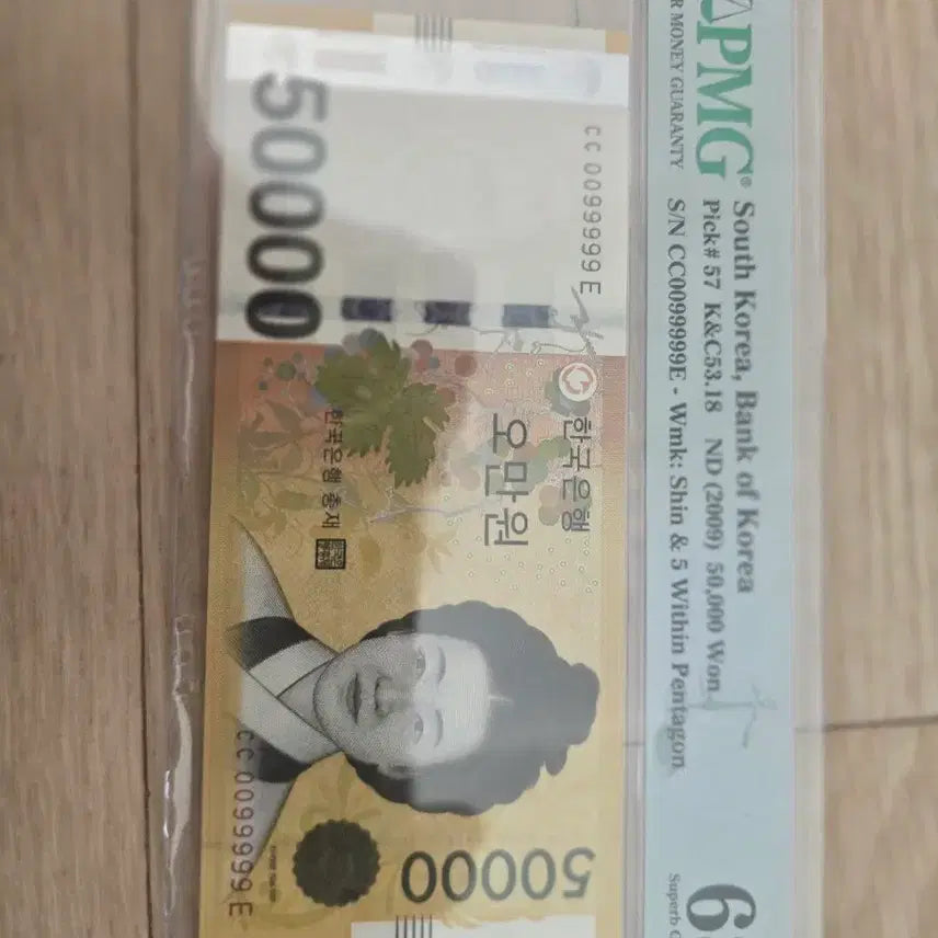 [BUNJANG] Rare Serial Number 0099999, Grade 68 / 오만원   68 등급    희귀  번호 0099999