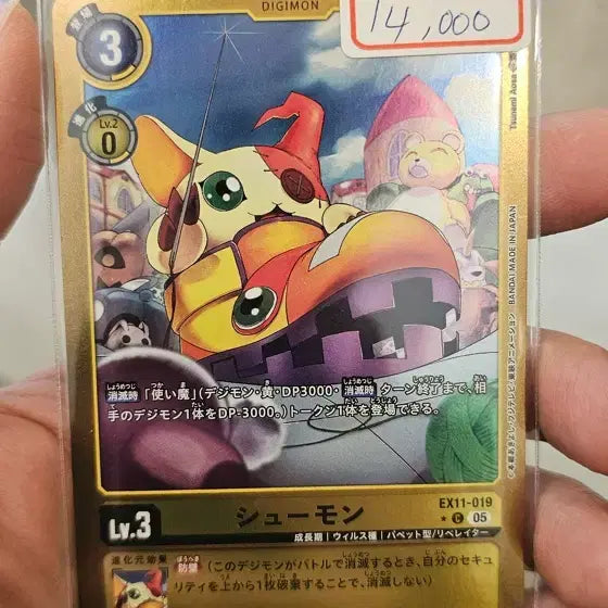 [BUNJANG] Digimon Card Game Japanese Parallel EX11-019 Shumamon / 디지몬카드 일판 슈몬 페러렐 ex11-019
