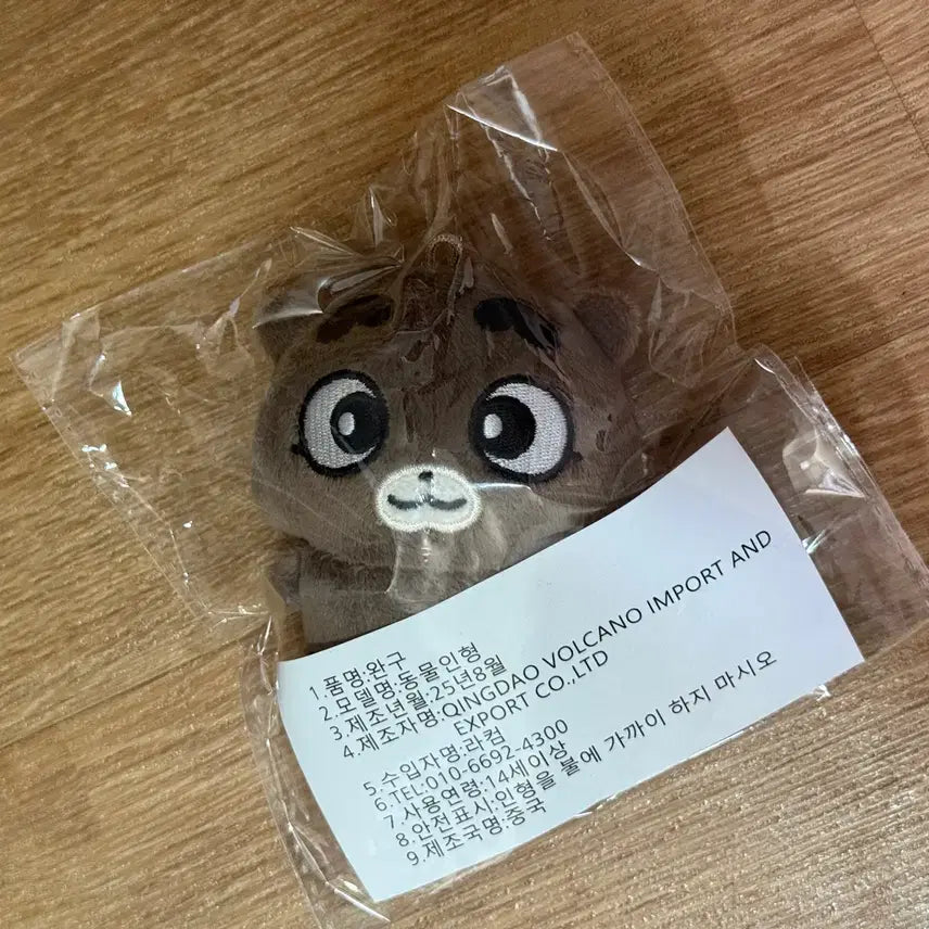 [SOLD OUT] 데이식스 성진 비공굿 인형 뽀방이 7cm 미개봉새상품