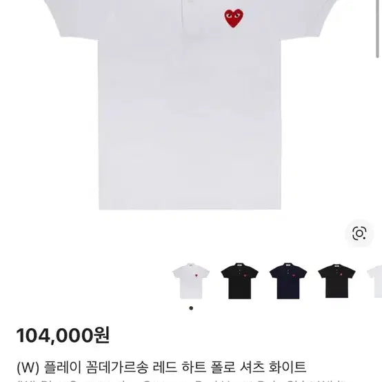 [BUNJANG] Play Comme des Garcons Red Heart Polo Shirt White / (W) 플레이 꼼데가르송 레드 하트 폴로 셔츠 화이트