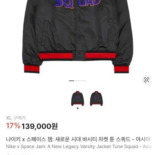 [BUNJANG] Nike Space Jam Tune Squad Varsity Jacket - L / 나이키 스페이스잼 툰 스쿼드 바시티 자켓 L