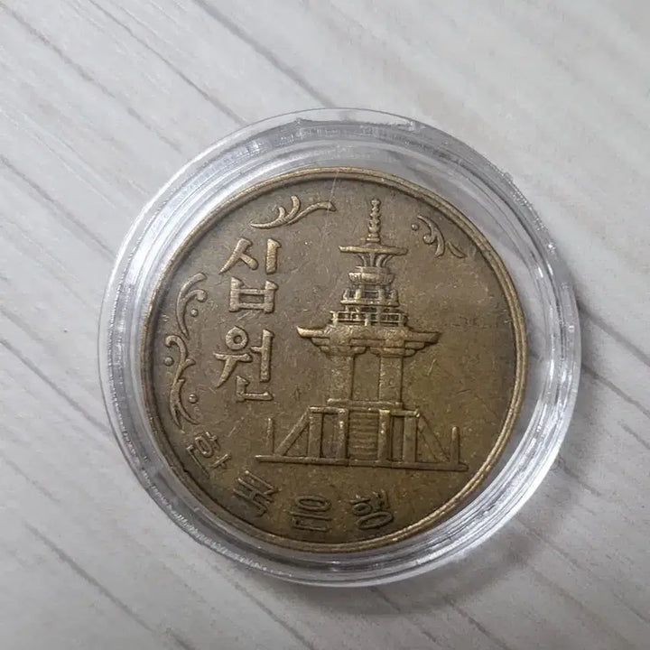 [BUNJANG] 1966 10 Won Coin / 1966년 10원 동전 극미