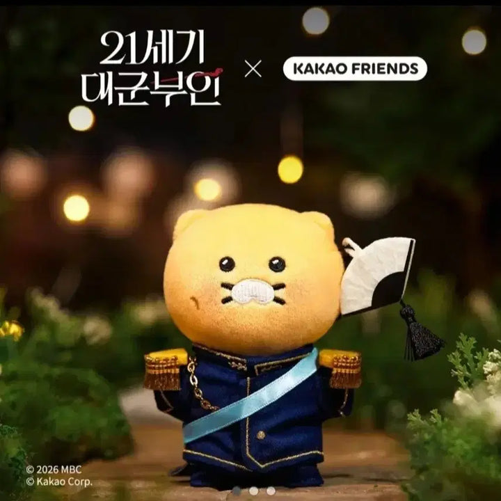[SOLD OUT] 21세기대군부인 X 프렌즈 제복 이완 키링인형_춘식이 변우석 춘식이
