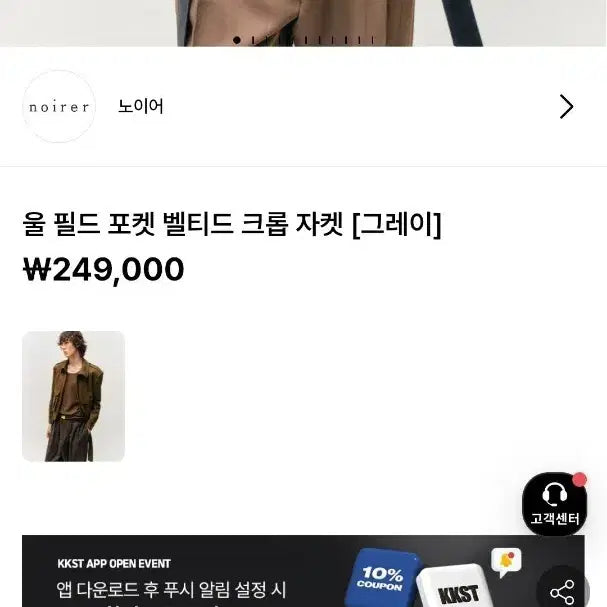[BUNJANG] Noir x Kkang Collaboration Wool Field Pocket Belted Jacket (Gray, Size 48) / 노이어 울 필드 포켓 벨티드 자켓 48사이즈 (그레이 컬러)
