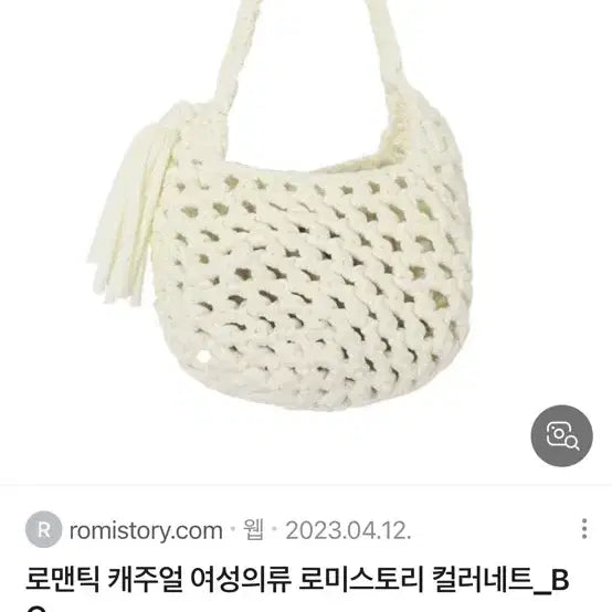 [BUNJANG] Ivory Knitted Bucket Bag / [새상품] 아이보리 뜨개 가방