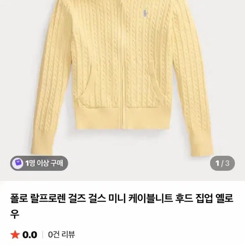 [SOLD OUT] 폴로 케이블 니트 후드 집업 옐로우