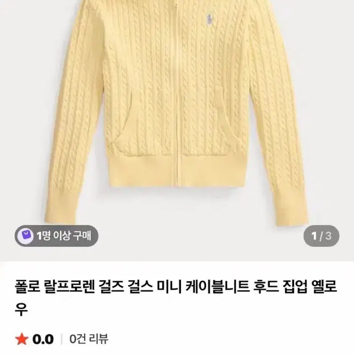[SOLD OUT] 폴로 케이블 니트 후드 집업 옐로우