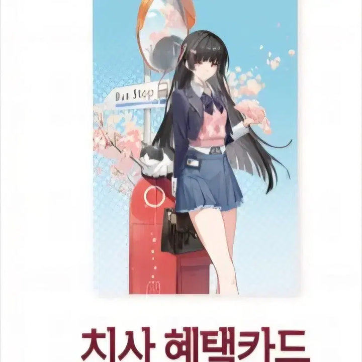 [SOLD OUT] [품절] 명조 치사 혜택카드 &amp; 렌티큘러 카드