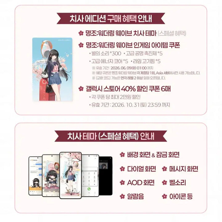 [SOLD OUT] [품절] 명조 치사 혜택카드 &amp; 렌티큘러 카드
