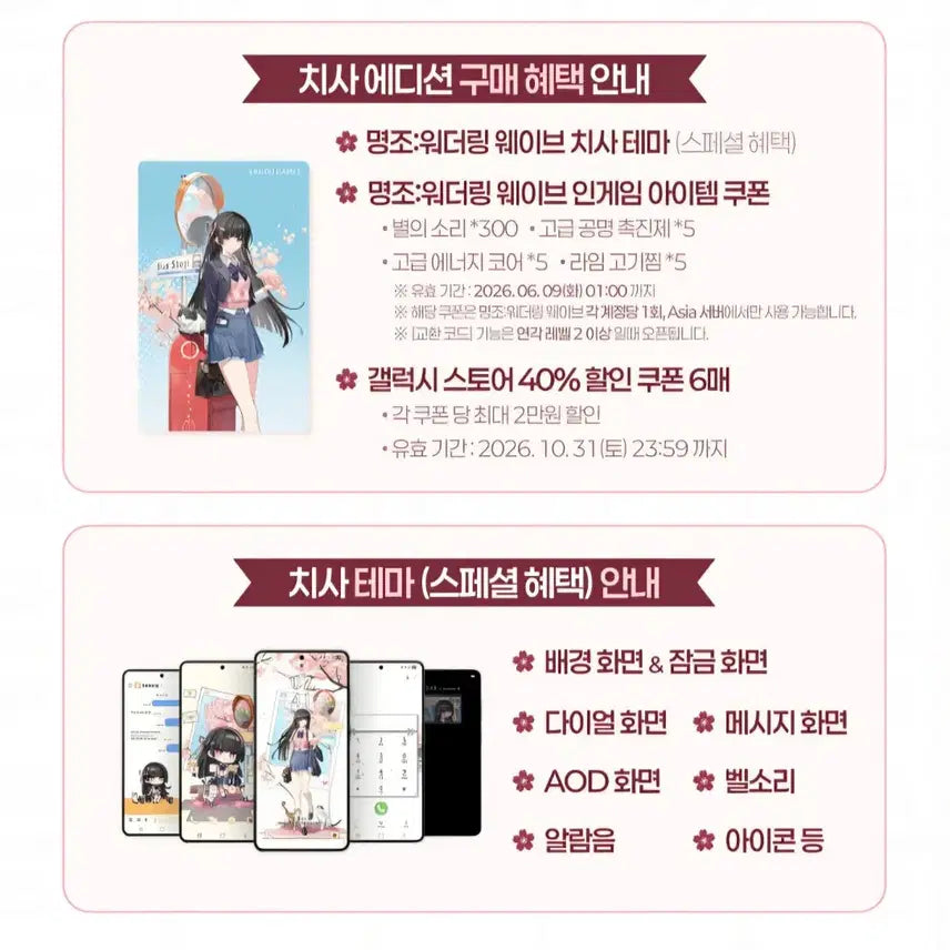 [SOLD OUT] [품절] 명조 치사 혜택카드 &amp; 렌티큘러 카드