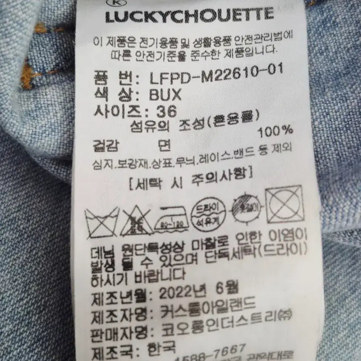 [BUNJANG] Lucky Chouette Denim Wide Pants / 럭키슈에뜨  데님 와이드  팬츠