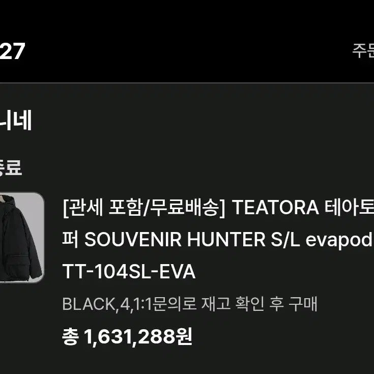 [BUNJANG] TEÄTORA Packable Souvenir Hunter &amp; Resort Pants / 테아토라 패커블 수베니아 헌터, 패커블 리조트(resort) 팬츠