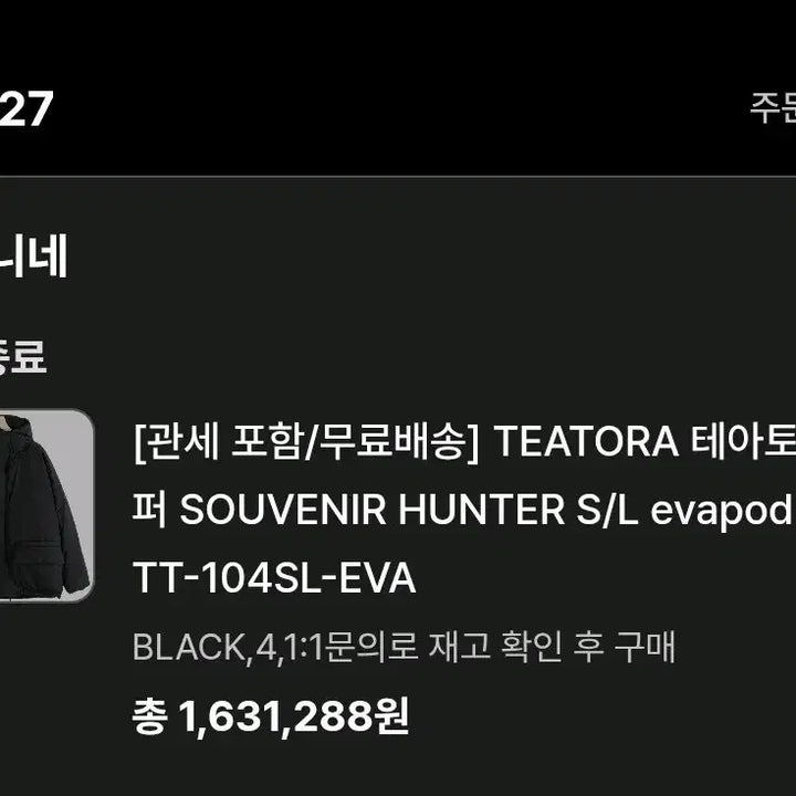 [BUNJANG] TEÄTORA Packable Souvenir Hunter &amp; Resort Pants / 테아토라 패커블 수베니아 헌터, 패커블 리조트(resort) 팬츠