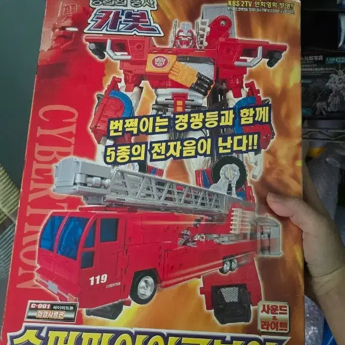 [SOLD OUT] 카봇 슈퍼파이어콘보이 소방차 로봇