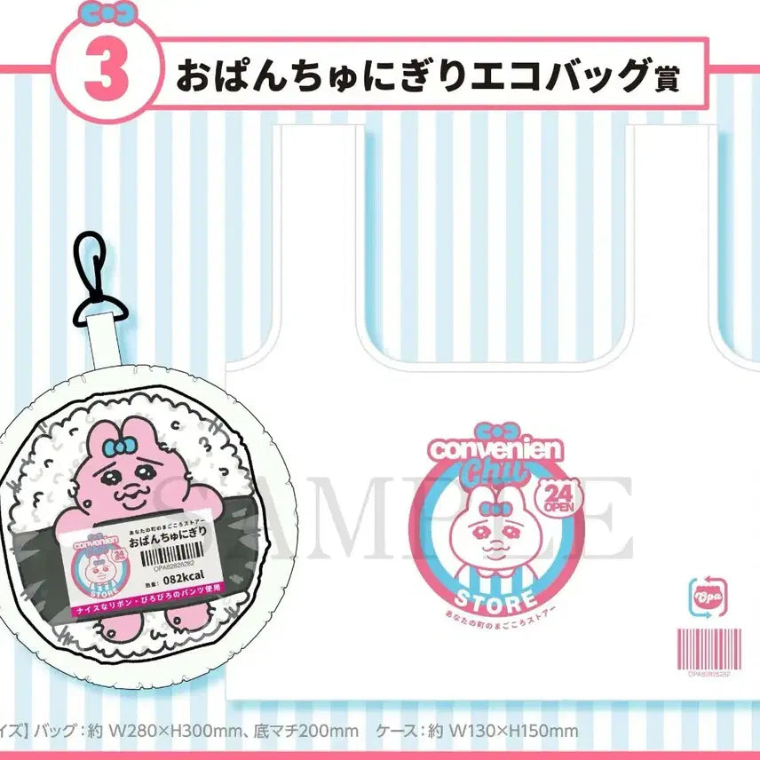 [SOLD OUT] 오빤츄 오빤쭈 오빤쮸 오니기리 에코백 장바구니