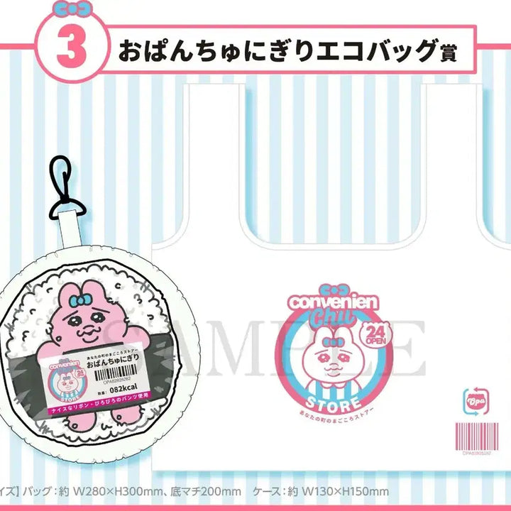 [SOLD OUT] 오빤츄 오빤쭈 오빤쮸 오니기리 에코백 장바구니