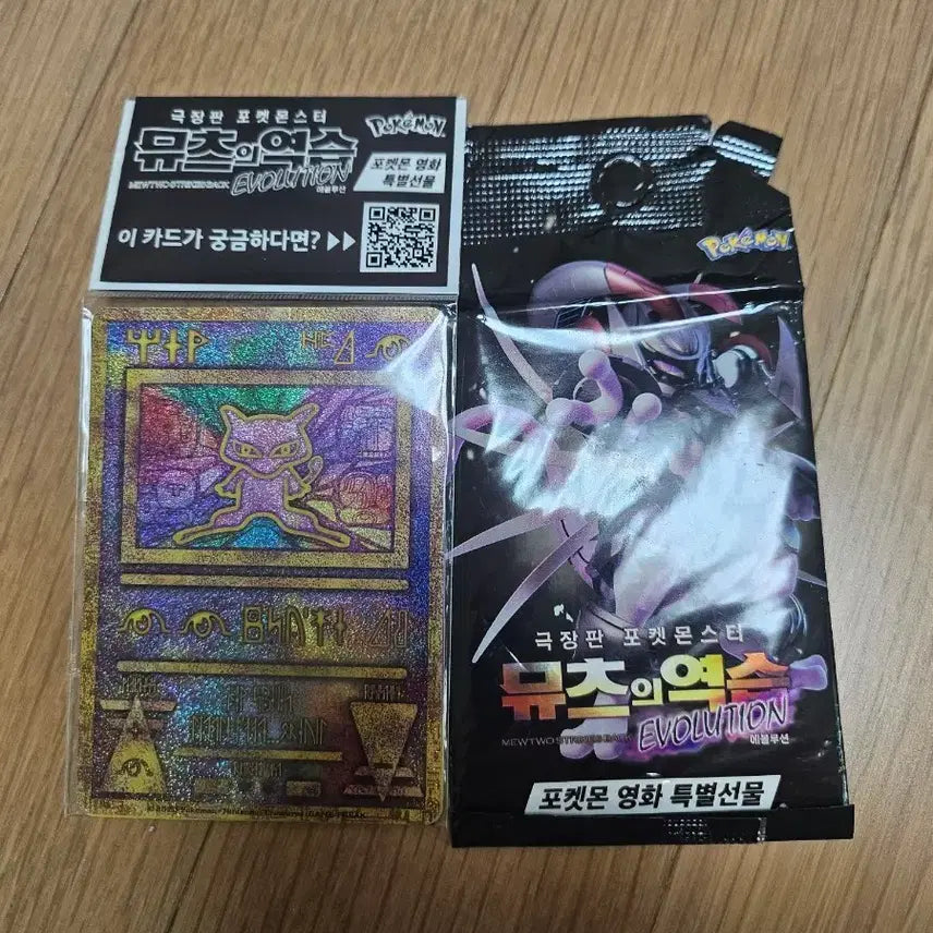 [SOLD OUT] 미개봉,개봉 고대 뮤,아머드 뮤츠 카드 팝니다