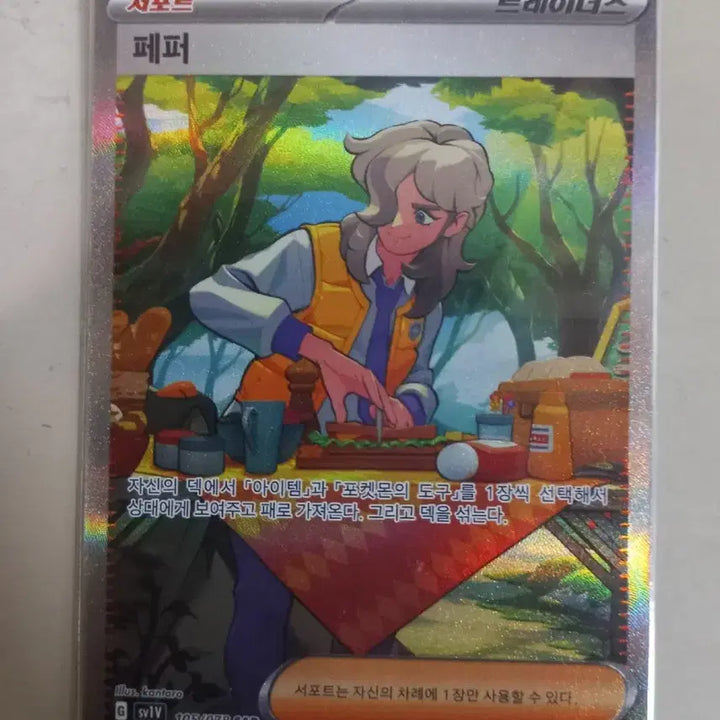 [BUNJANG] Pepper SAR Pokemon Card / 페퍼SAR 포켓몬카드