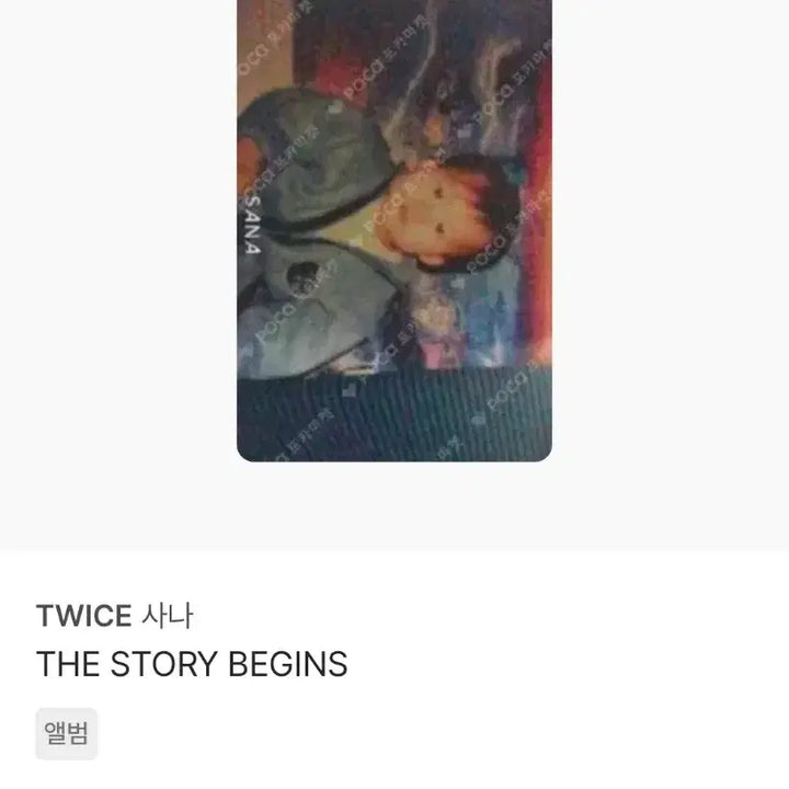 [BUNJANG] Twice Sana The Story Begins Photocard / 트와이스 사나 THE STORY BEGINS 포토카드 판매