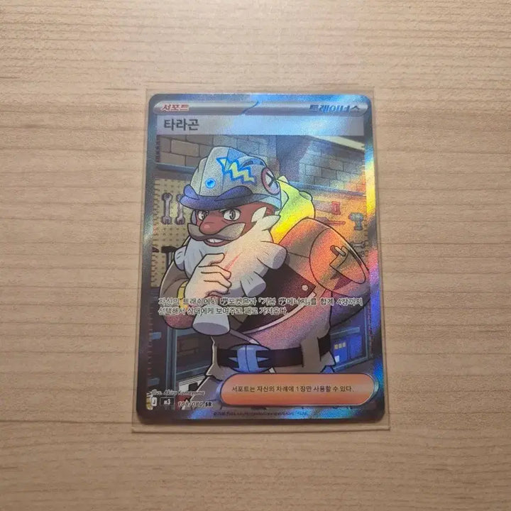 [BUNJANG] Dragon SR Card / 타라곤 sr
