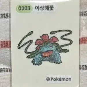 [SOLD OUT] 포켓몬 이상해꽃 띠부씰