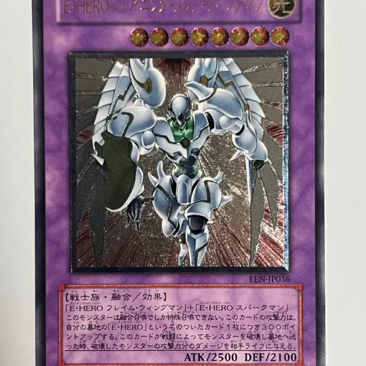 [BUNJANG] Yu-Gi-Oh! Elemental HERO Shining Flare Wingman (EEN-JP036) Japanese Ultimate Rare / 유희왕 엘리멘틀 히어로 샤이닝 플레어 윙맨(EEN-JP036) 일판 얼티
