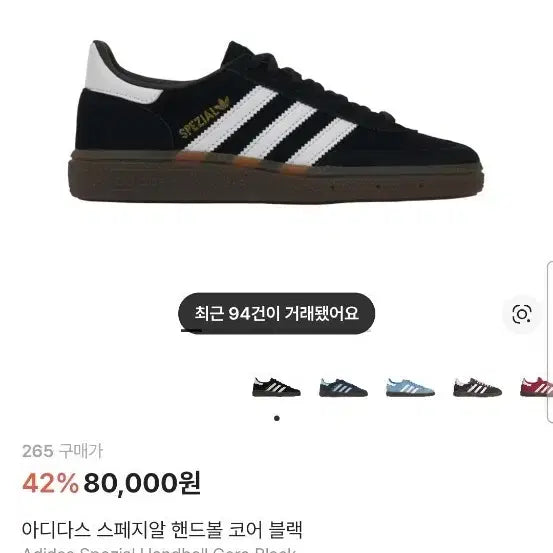 [BUNJANG] Adidas Spezial Handball Core Black Sneakers / 아디다스 스페지알 핸드볼 코어 블랙