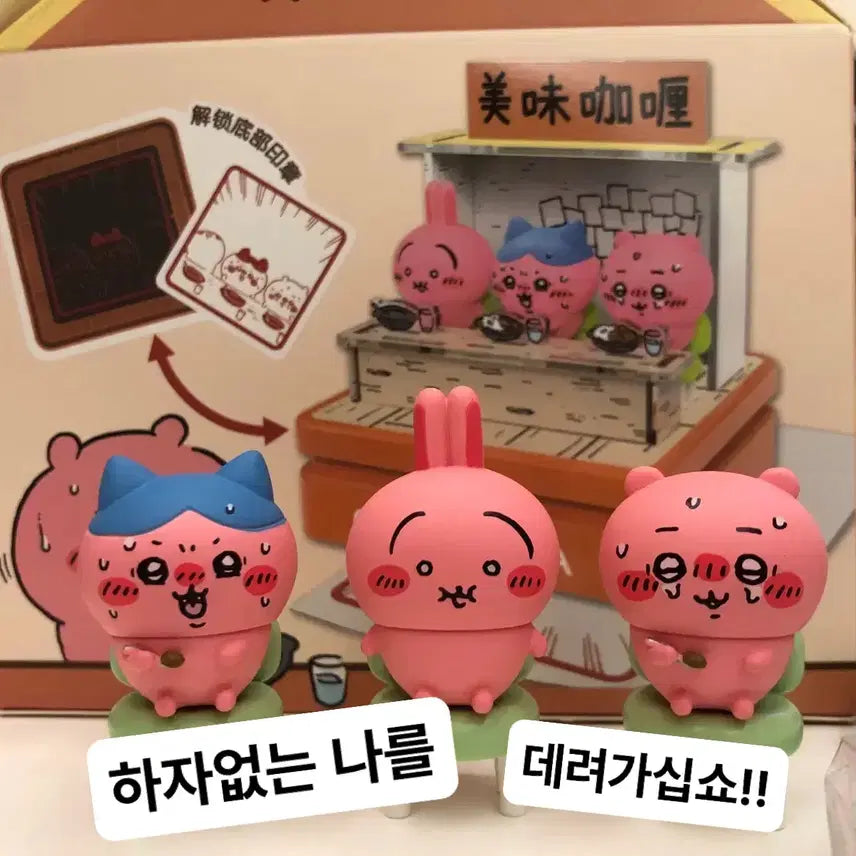 [BUNJANG] Muunjakgwi (Chikawa/Hachiware/Usagi) Spicy Curry Stamp Figure / 먼작귀 매운카레 도장 피규어(치이카와/하치와레/우사기)