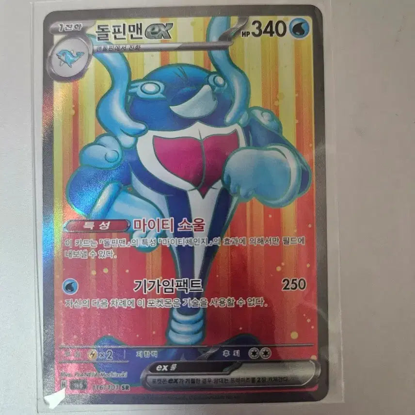 [BUNJANG] Dolphnman SR / 돌핀맨 sr