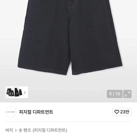 [SOLD OUT] 피지컬 디파트먼트 버뮤다 팬츠