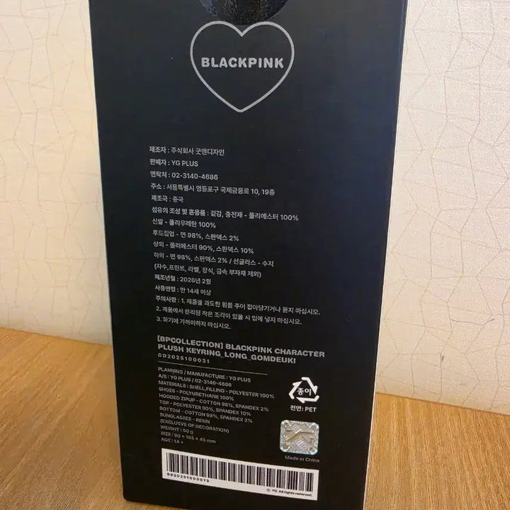 [SOLD OUT] 미개봉)블랙핑크 롱다리 제니 인형 키링