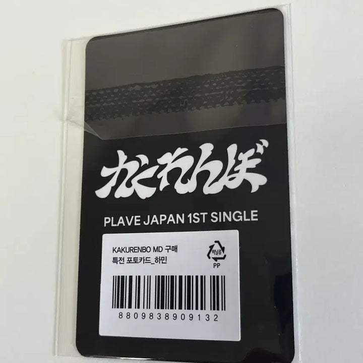 [SOLD OUT] (미개봉) 하민 카쿠렌보 MD 5만원 특전 포토카드