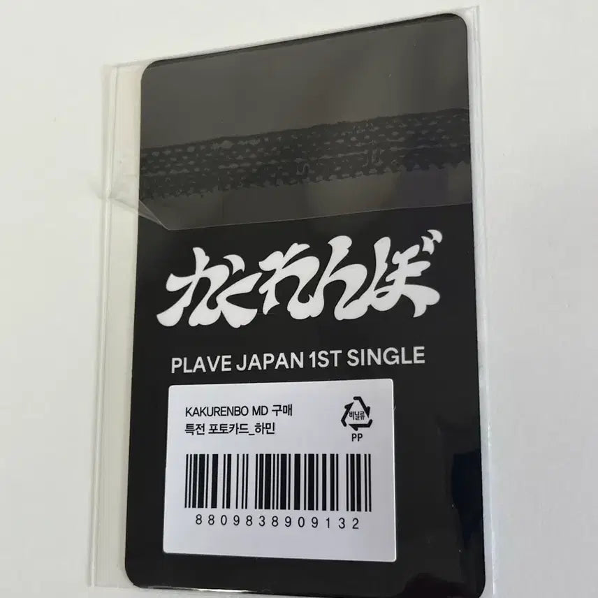 [SOLD OUT] (미개봉) 하민 카쿠렌보 MD 5만원 특전 포토카드