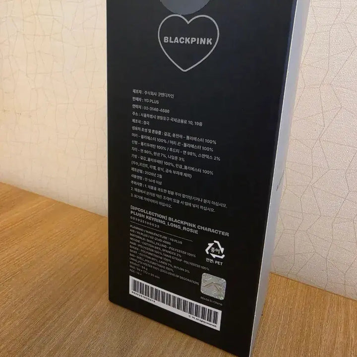 [SOLD OUT] 미개봉)블랙핑크 롱다리 로제 인형 키링