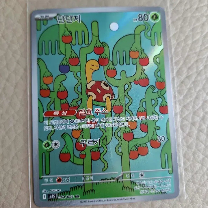 [BUNJANG] Pokemon Card Tandemaus AR / 포켓몬 카드 단단지 AR