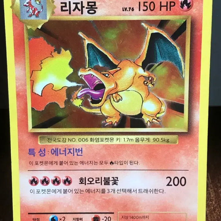 [BUNJANG] Pokemon 20th Anniversary Charizard R Card / 포켓몬카드 20주년 리자몽 R (2016)