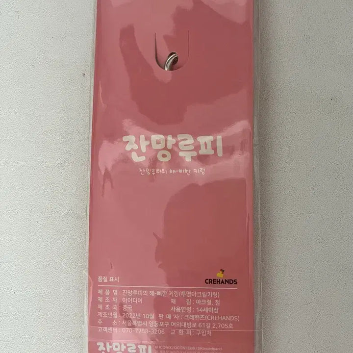 [BUNJANG] Sealed Zannang Luffy Acrylic Keyring / 미개봉 잔망루피 키링