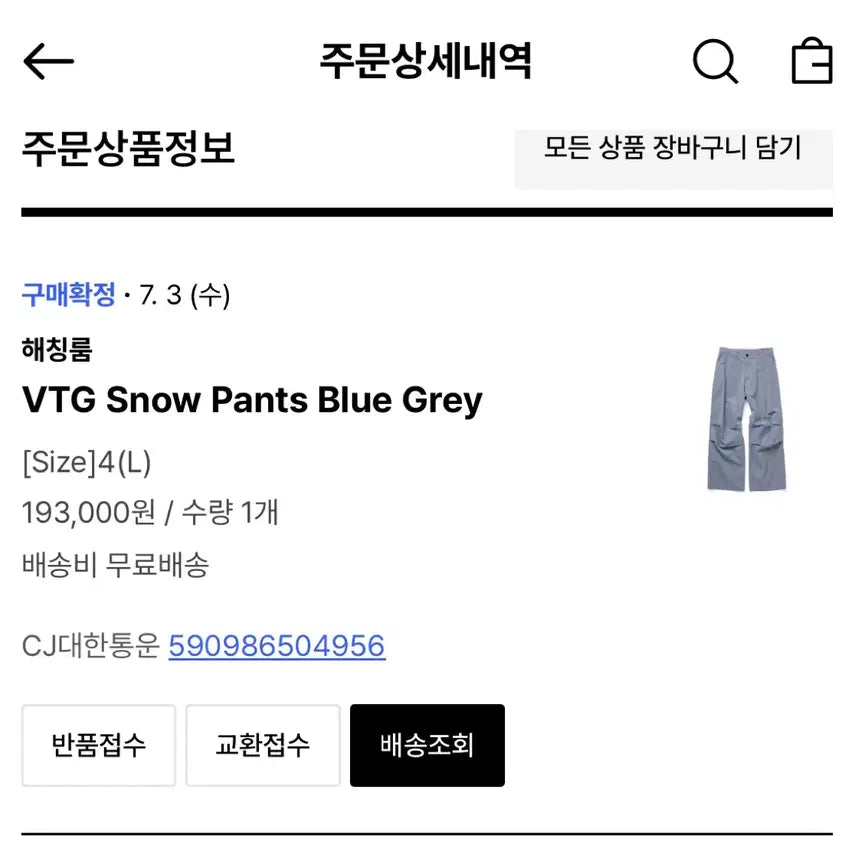 [BUNJANG] Hatching Room Snow Pants Blue Gray Wide Fit / 해칭룸 스노우팬츠 블루 그레이 4사이즈 라지