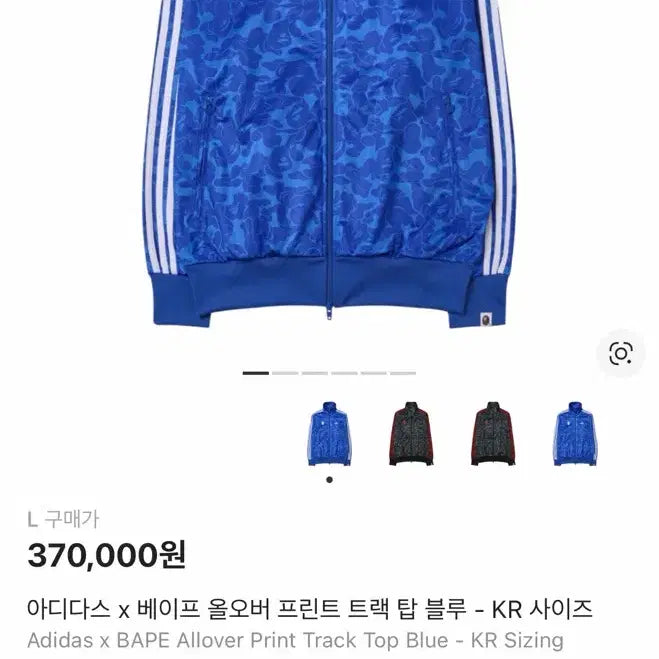 [BUNJANG] Adidas x BAPE Blue Track Top L / 아디다스 x 베이프 블루 트랙탑 L (하자 없음)
