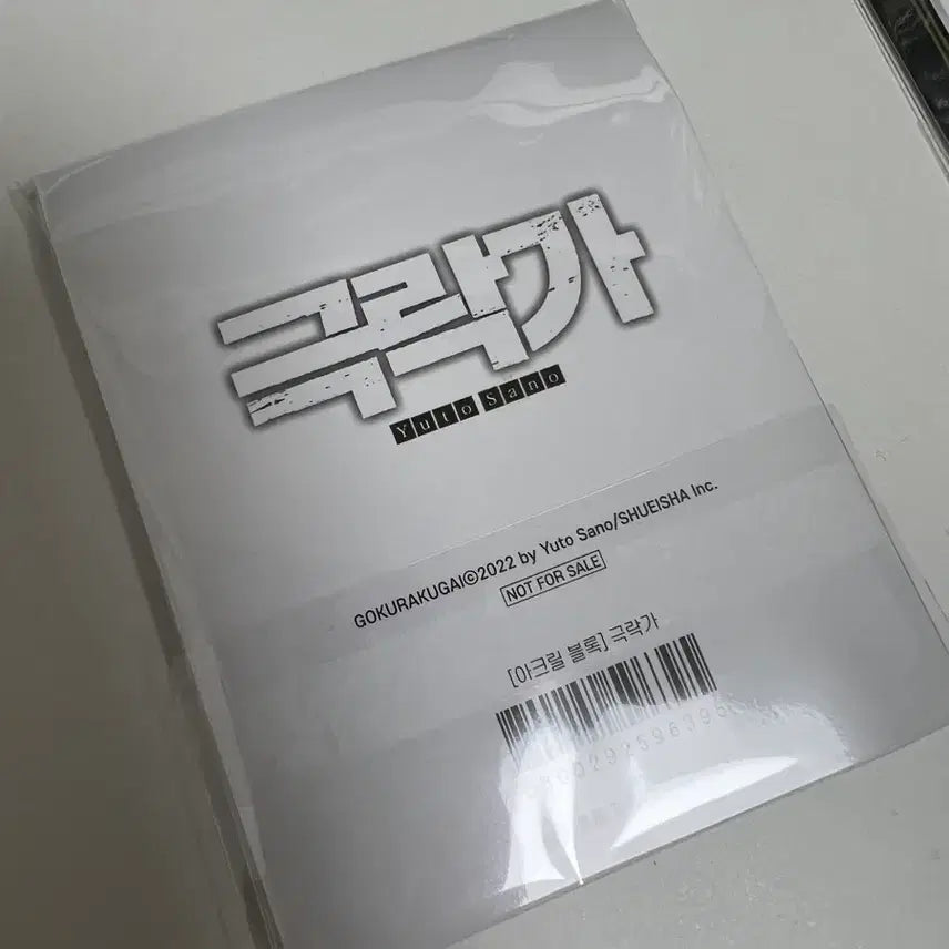 [BUNJANG] Geurakga Acrylic Block / 극락가 아크릴블록