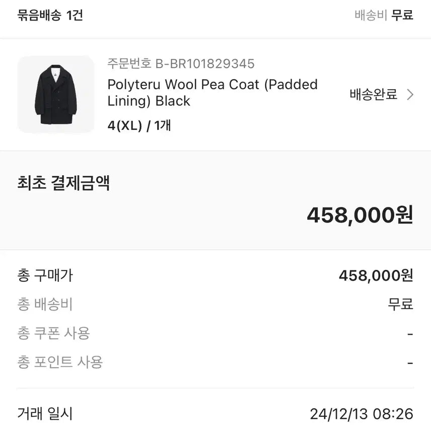 [BUNJANG] Polytelu Wool Pea Coat (Padded Lining) - Black / (4) 폴리테루 울 피코트(패디드 라이닝) 블랙