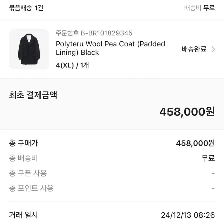 [BUNJANG] Polytelu Wool Pea Coat (Padded Lining) - Black / (4) 폴리테루 울 피코트(패디드 라이닝) 블랙