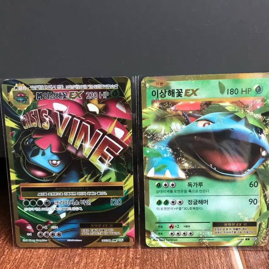 [BUNJANG] Pokemon Venusaur EX SR+ EX RR Bundle Set / 포켓몬카드 20주년(2016) 이상해꽃 EX SR + EX RR 일괄판매