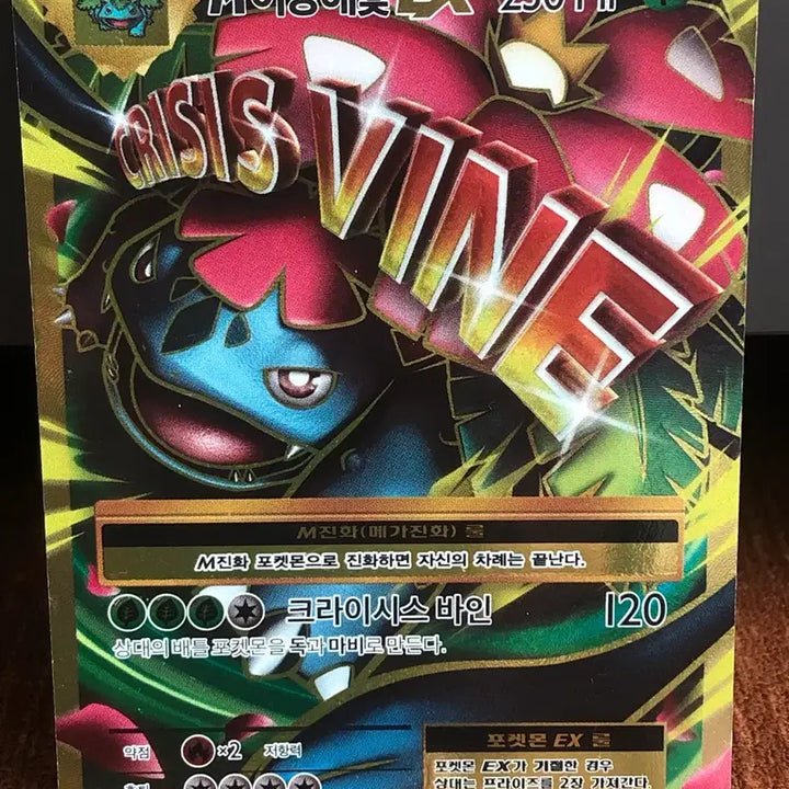 [BUNJANG] Pokemon Venusaur EX SR+ EX RR Bundle Set / 포켓몬카드 20주년(2016) 이상해꽃 EX SR + EX RR 일괄판매