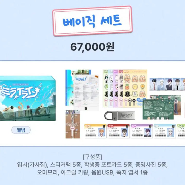 [BUNJANG] Scosism Mirai Line Basic Album / 스코시즘 미라이라인 앨범 베이직