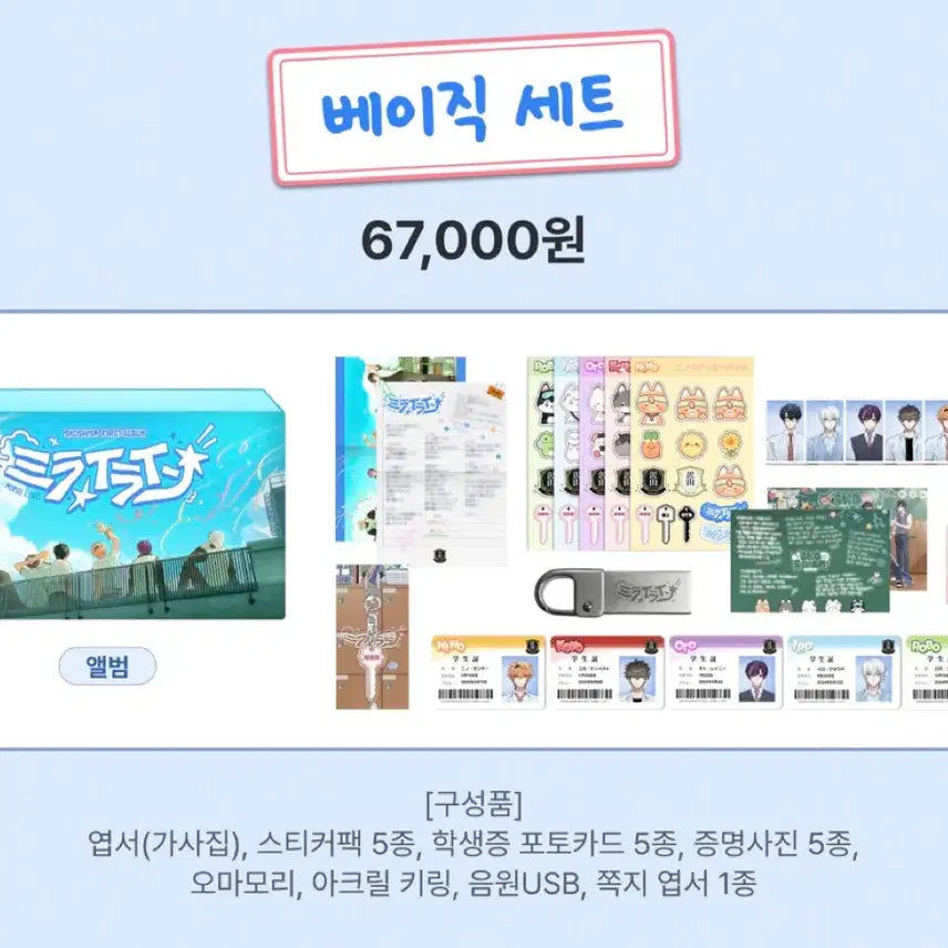 [BUNJANG] Scosism Mirai Line Basic Album / 스코시즘 미라이라인 앨범 베이직